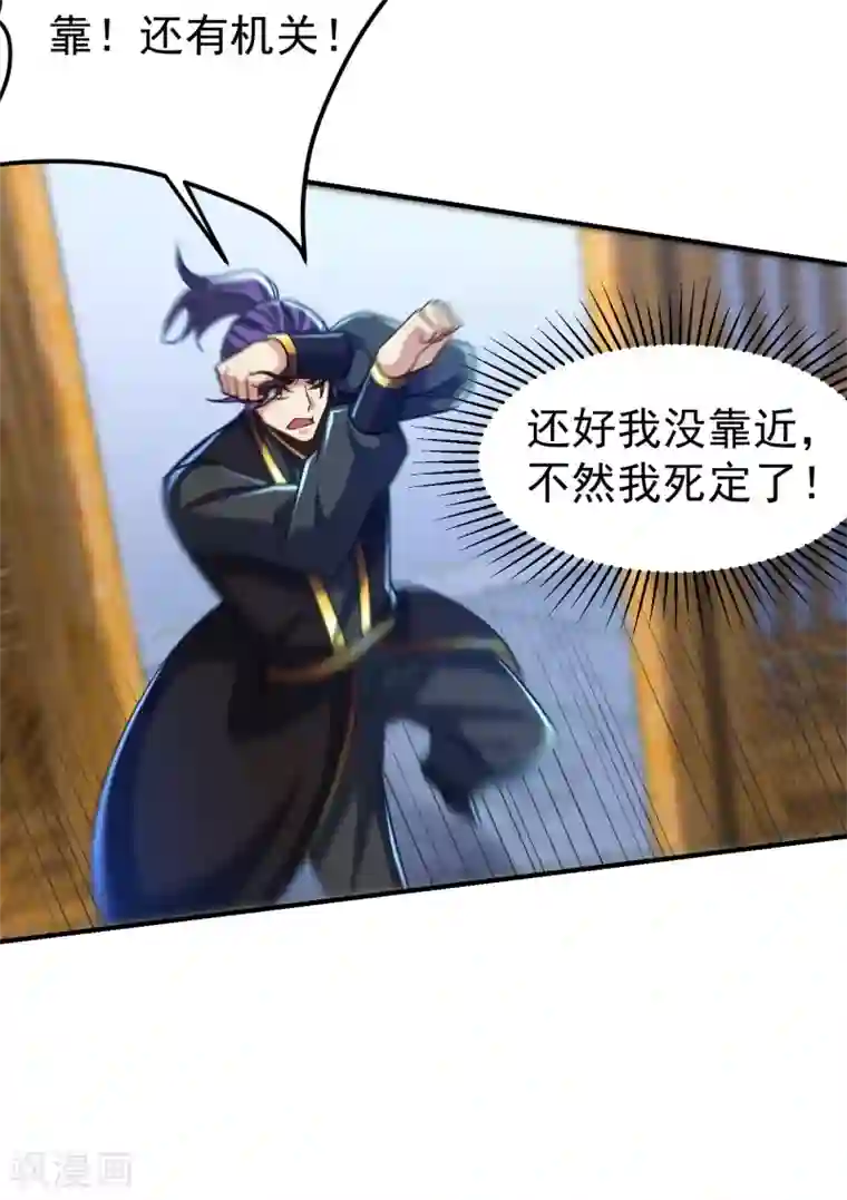 妖者为王第221话 你死定了！