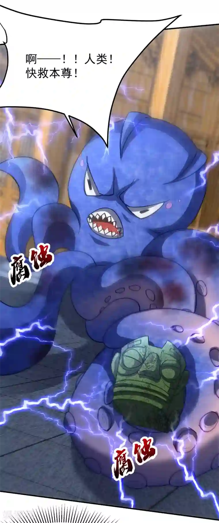 妖者为王第221话 你死定了！