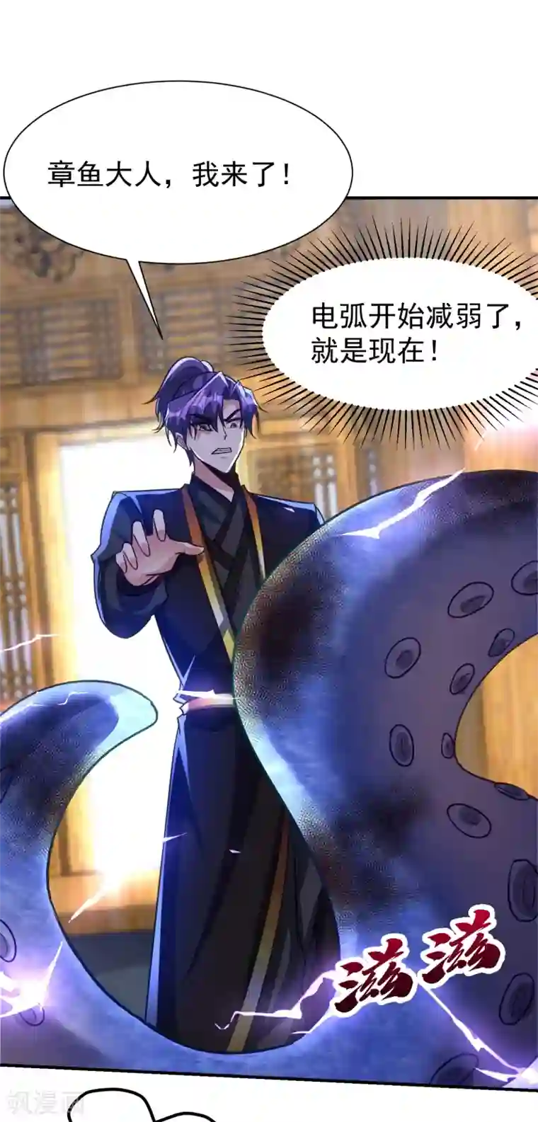 妖者为王第221话 你死定了！