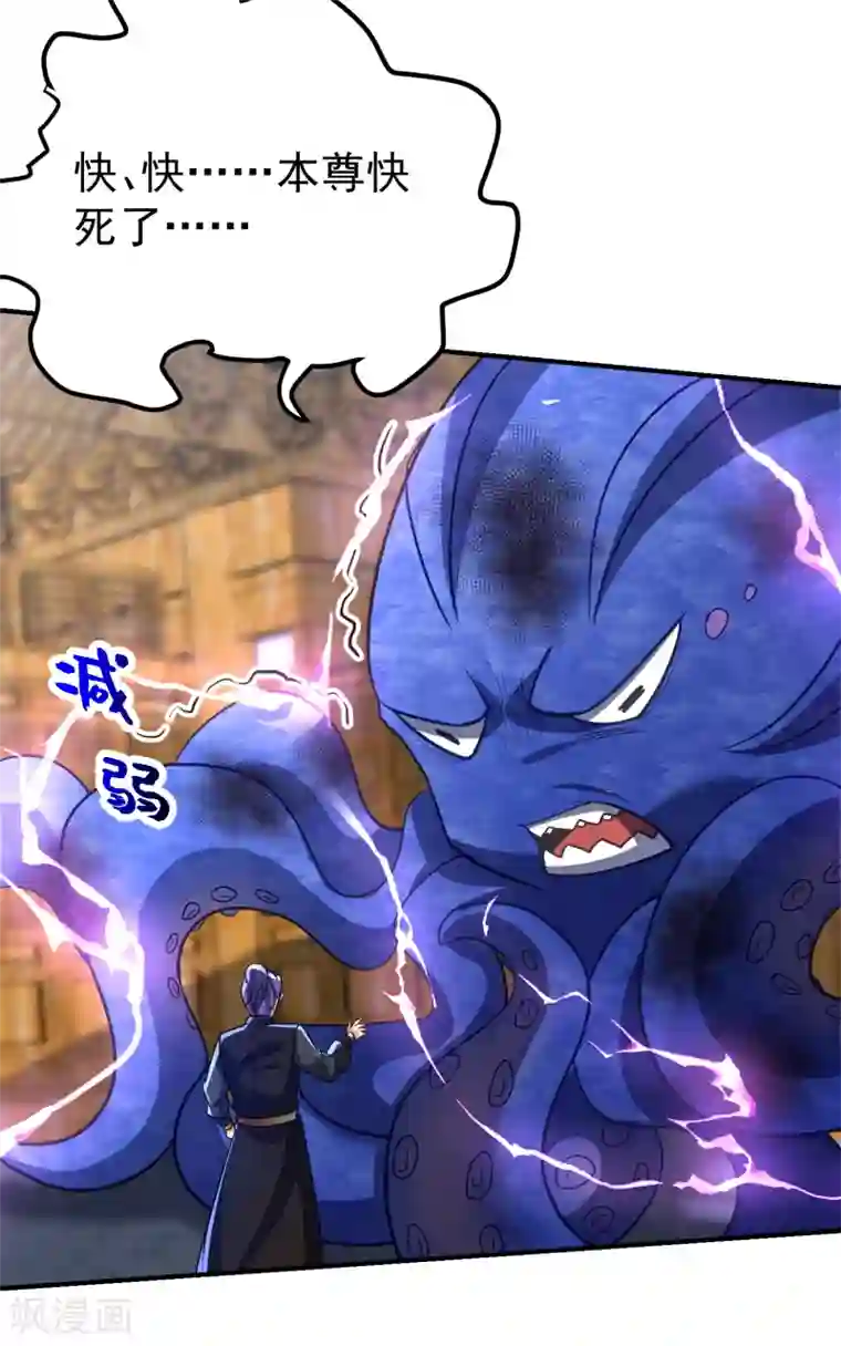 妖者为王第221话 你死定了！