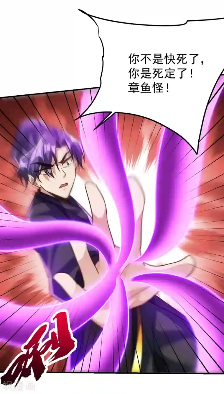 妖者为王第221话 你死定了！