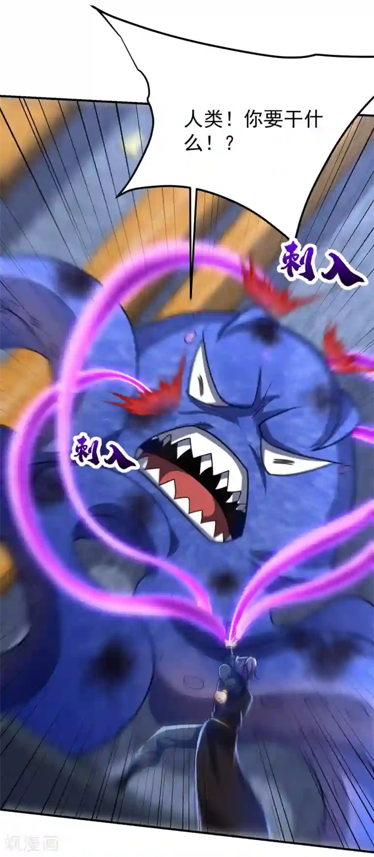 妖者为王第221话 你死定了！