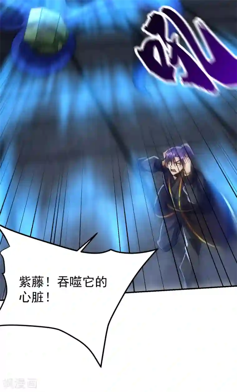 妖者为王第221话 你死定了！