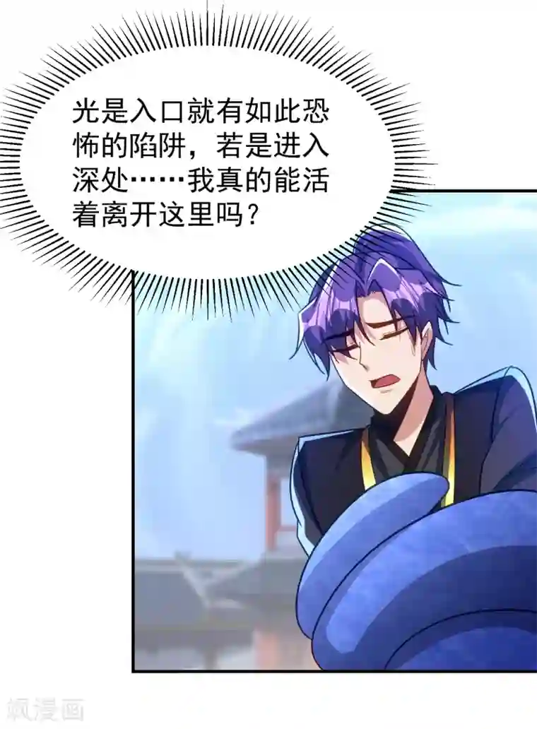 妖者为王第221话 你死定了！