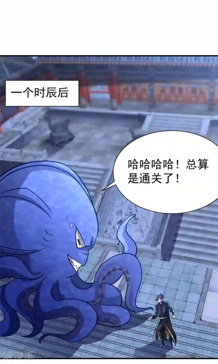 妖者为王第221话 你死定了！