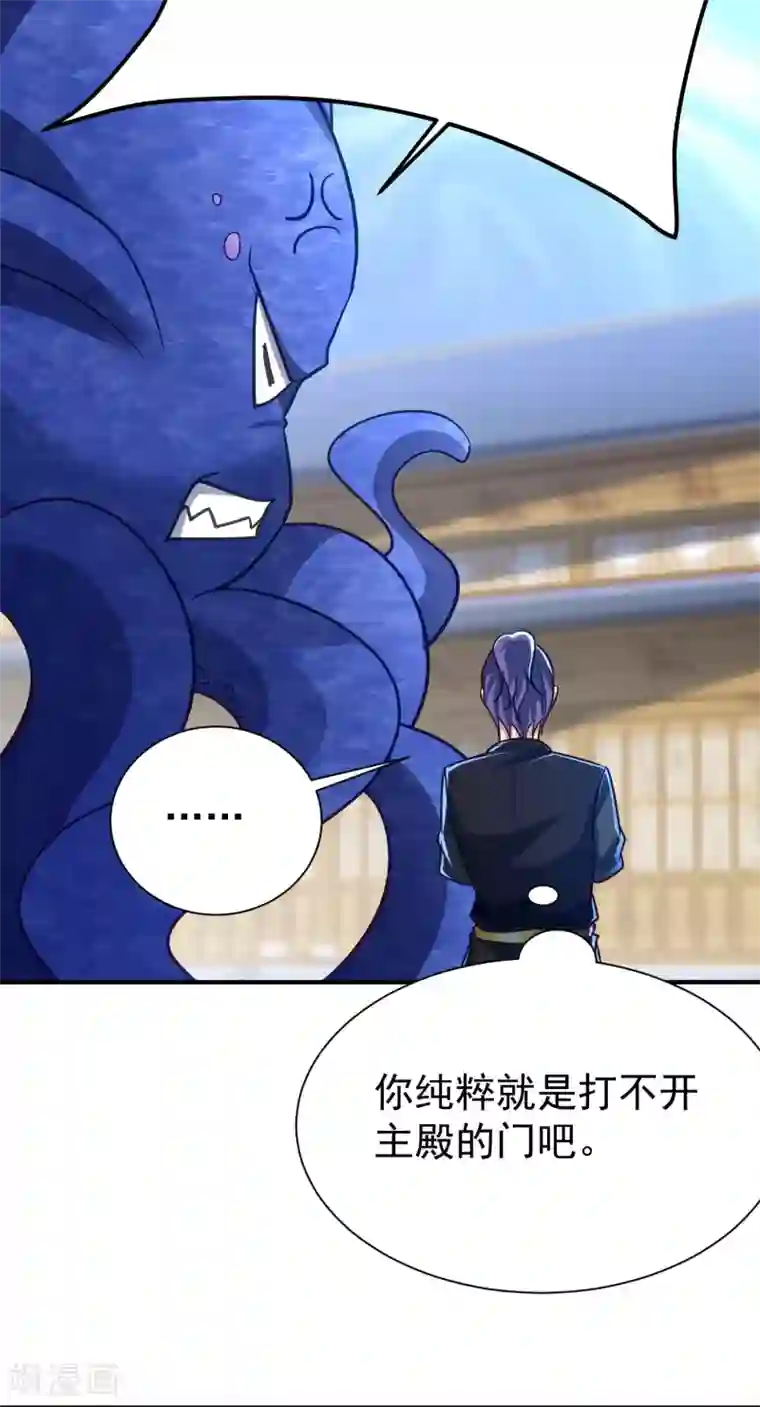 妖者为王第221话 你死定了！