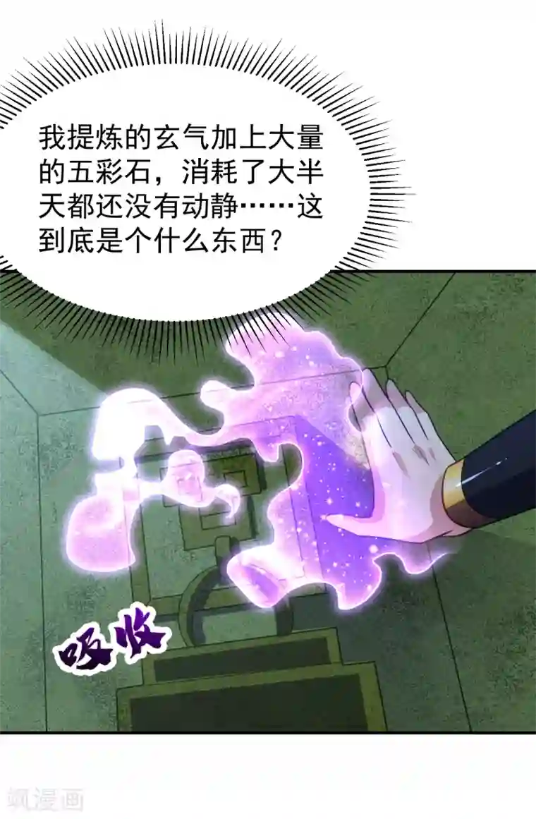 妖者为王第222话 看看你是什么宝贝