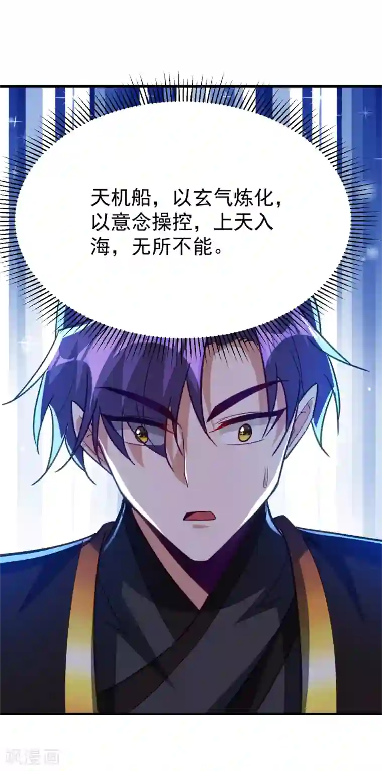 妖者为王第222话 看看你是什么宝贝