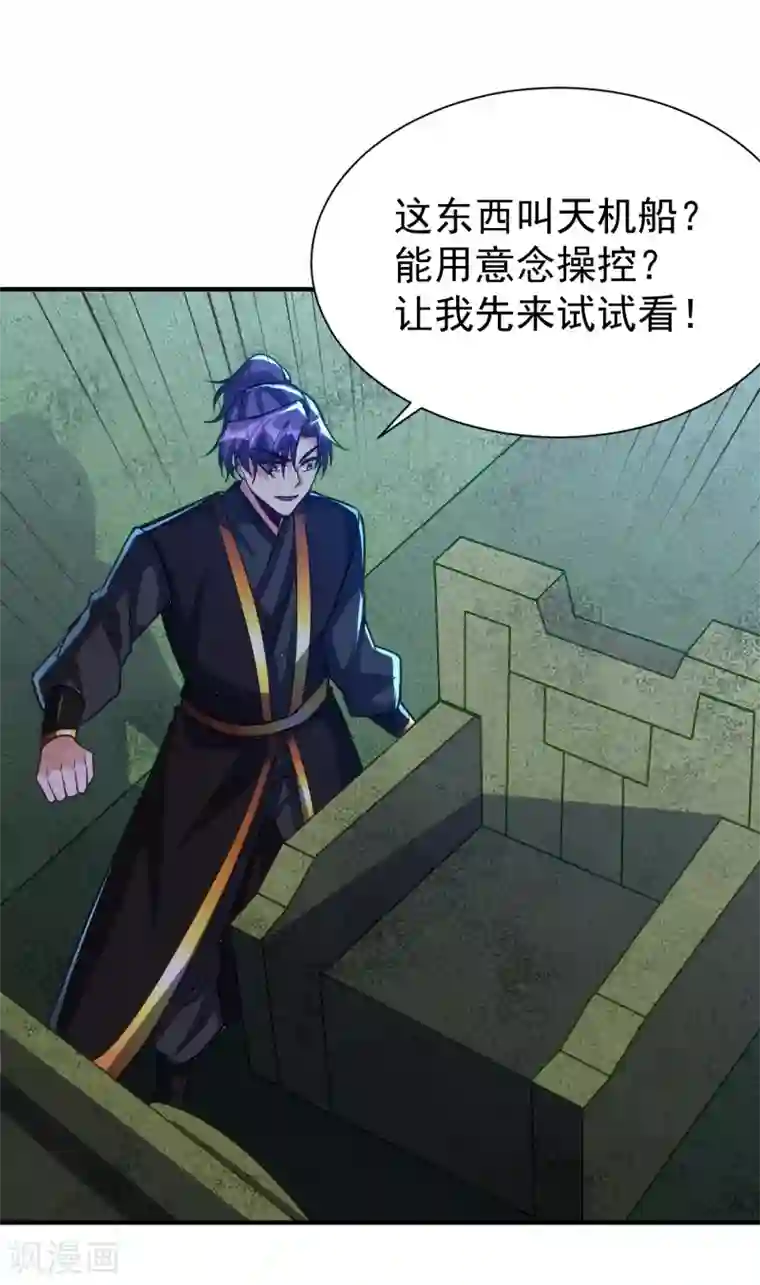 妖者为王第222话 看看你是什么宝贝