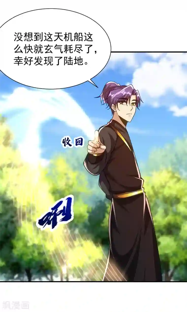 妖者为王第222话 看看你是什么宝贝