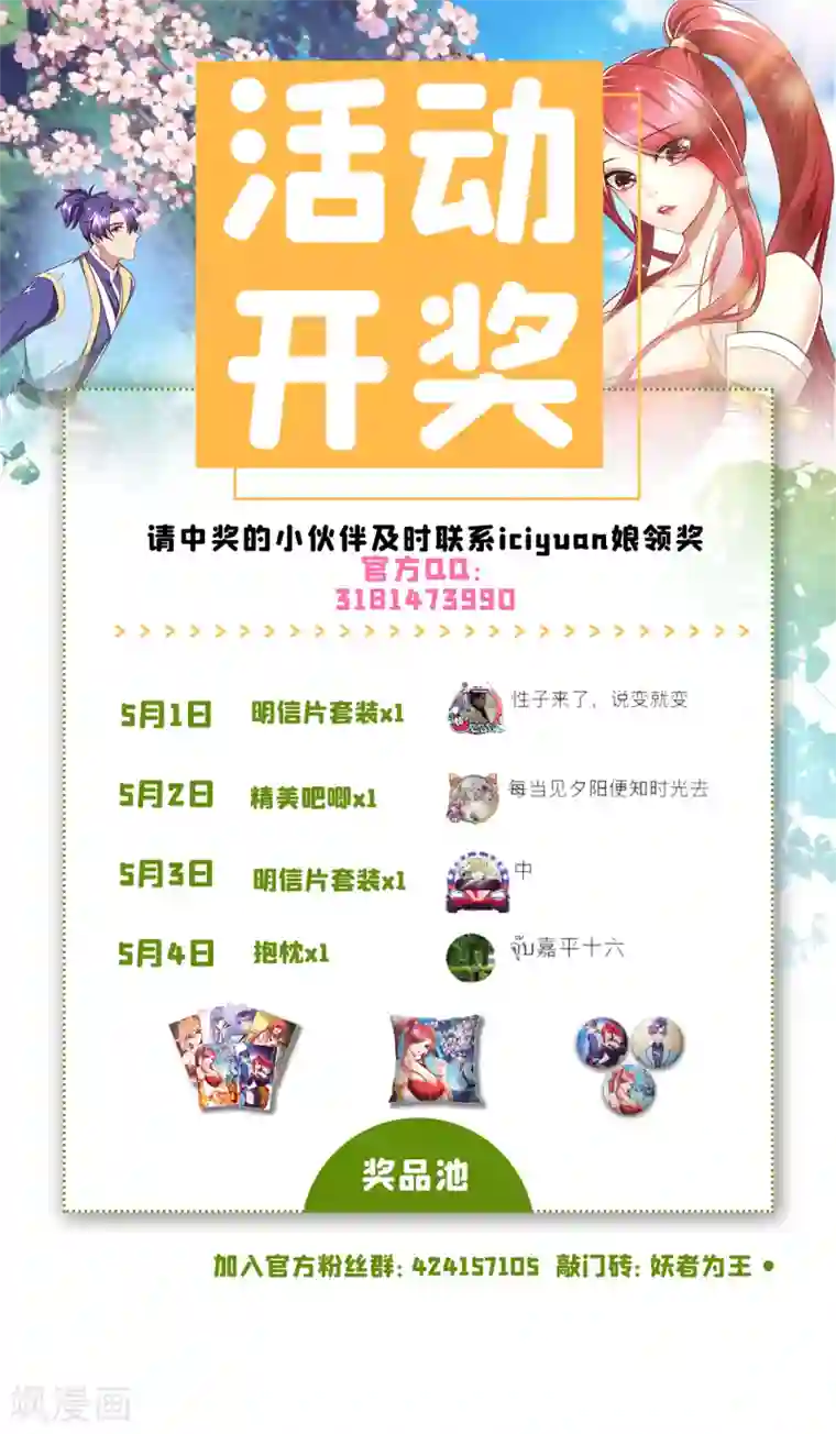 妖者为王第222话 看看你是什么宝贝