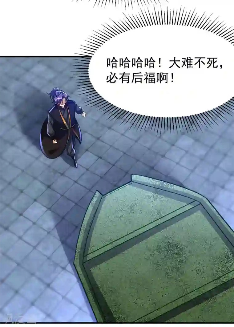 妖者为王第222话 看看你是什么宝贝