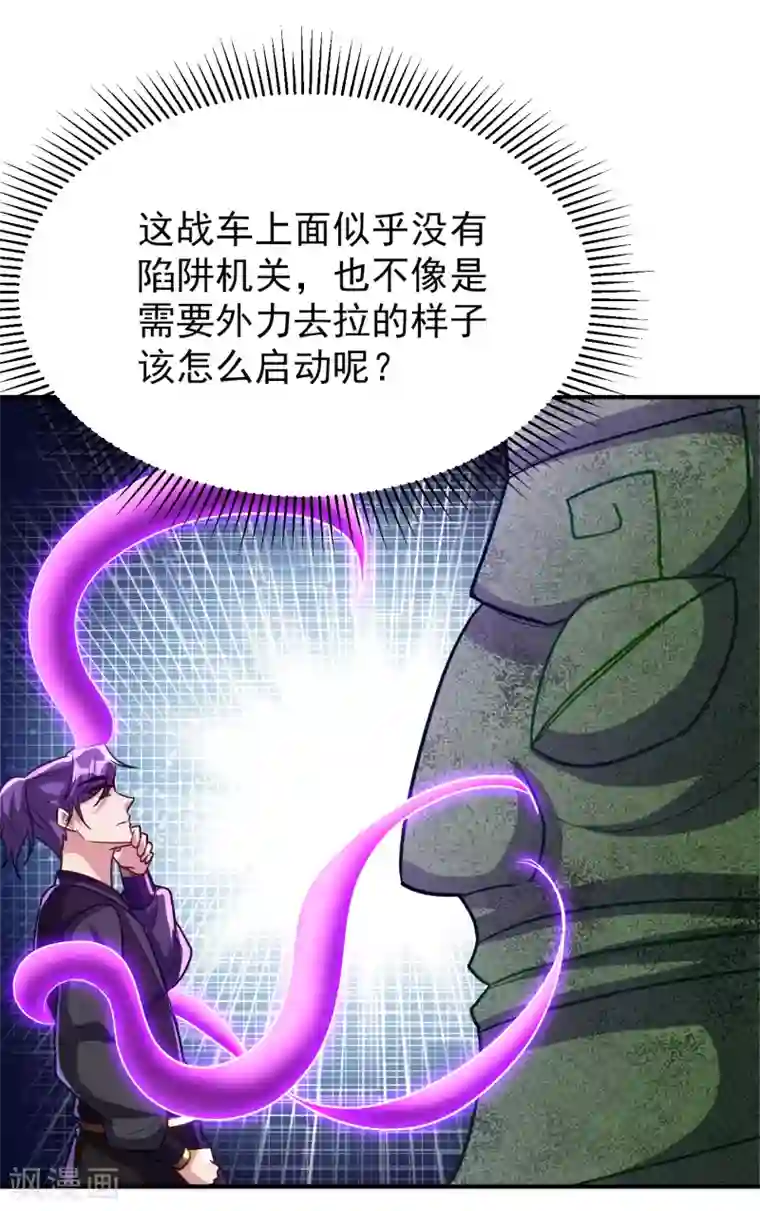 妖者为王第222话 看看你是什么宝贝