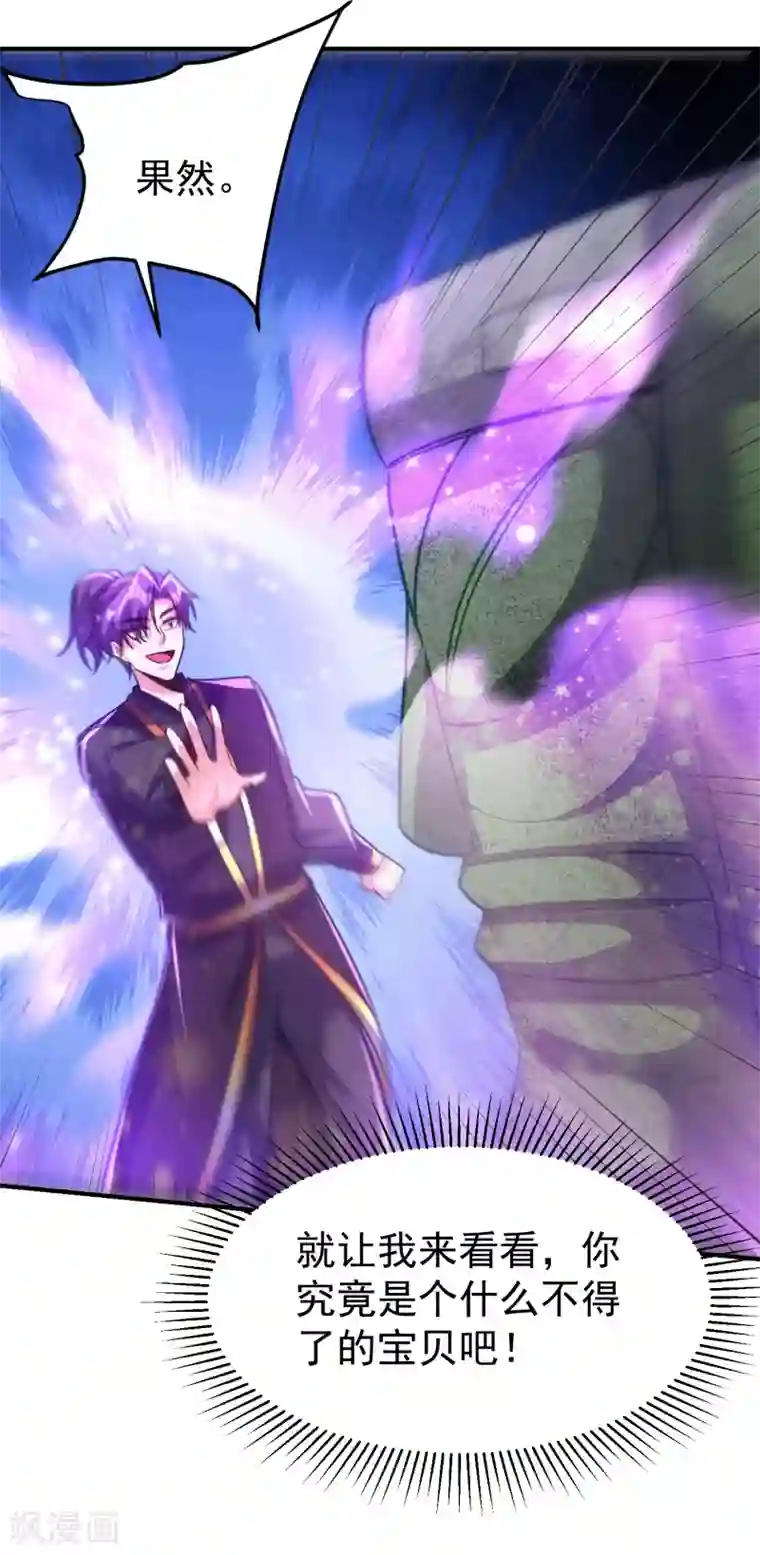 妖者为王第222话 看看你是什么宝贝