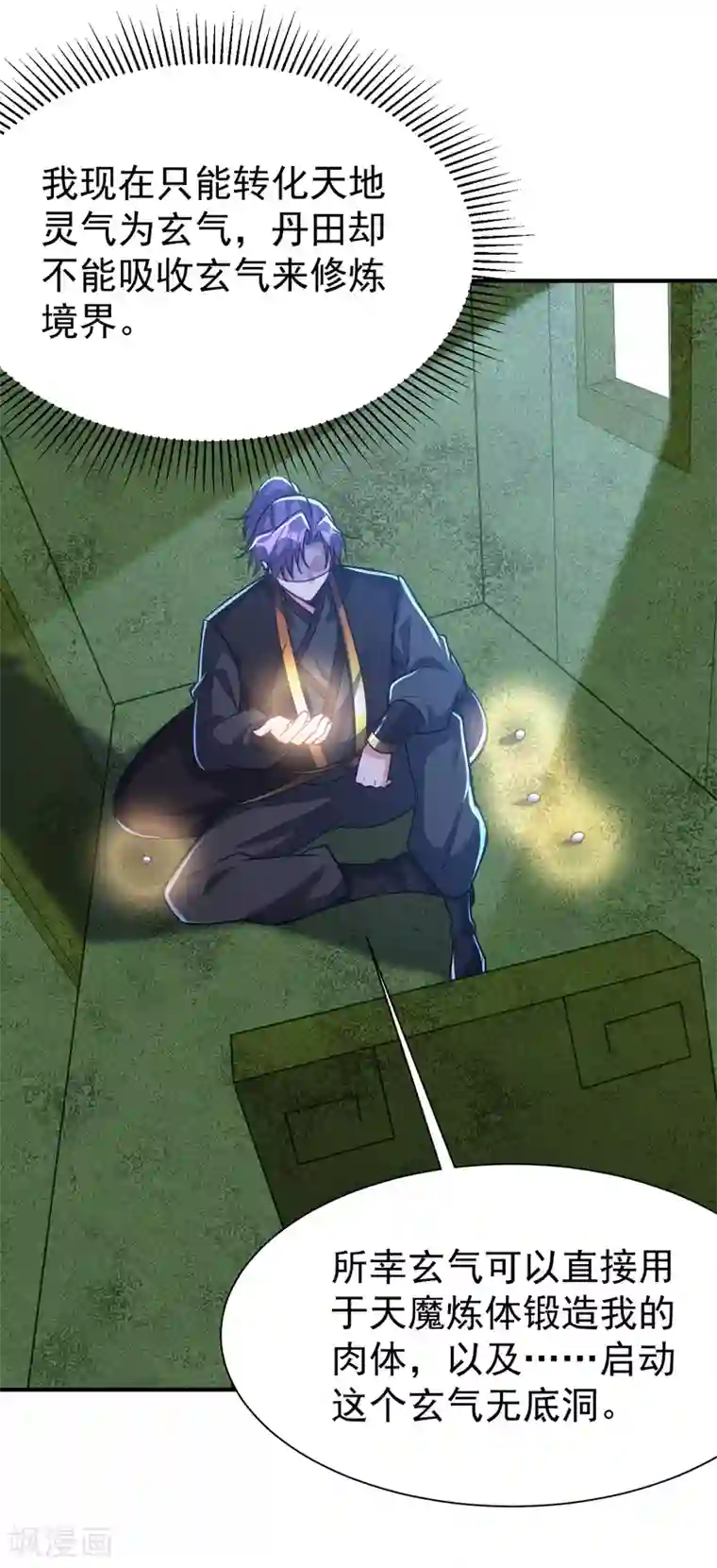 妖者为王第222话 看看你是什么宝贝