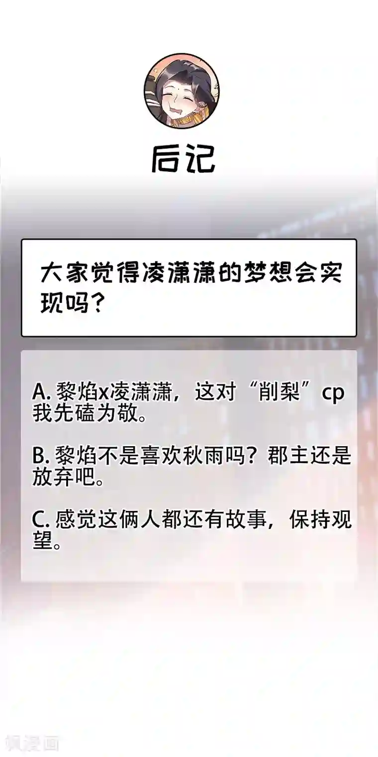 狂女重生：纨绔七皇妃第313话 女侠梦