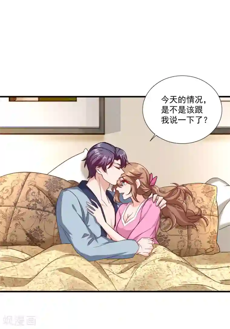 入骨暖婚（漫画版）第366话 我们搬回封家住吧