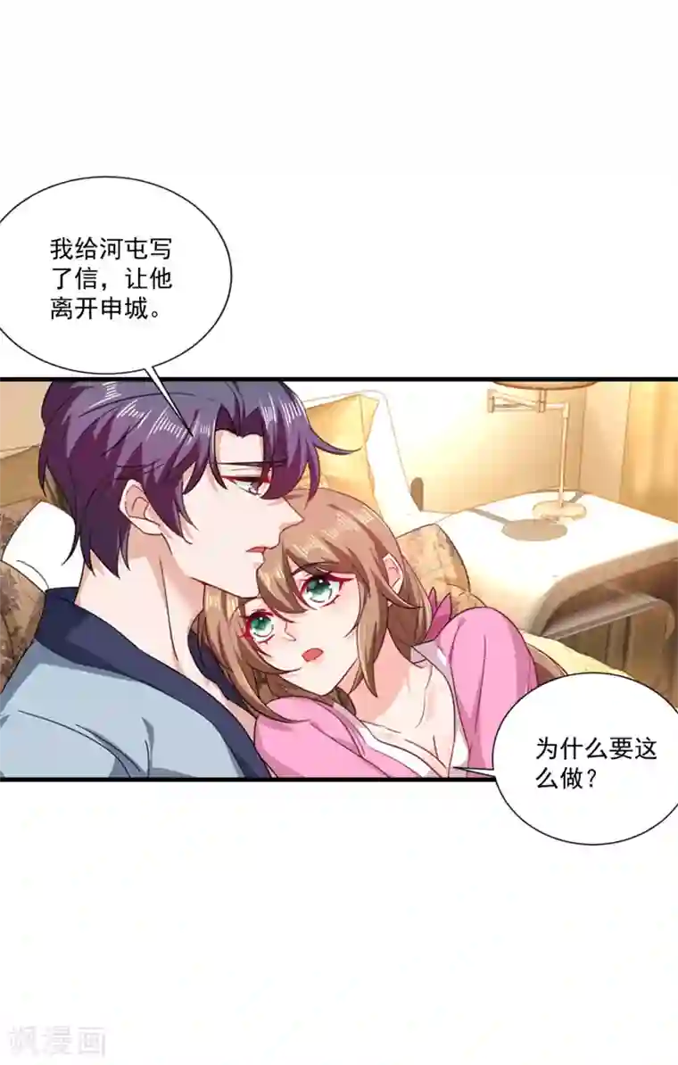 入骨暖婚（漫画版）第366话 我们搬回封家住吧