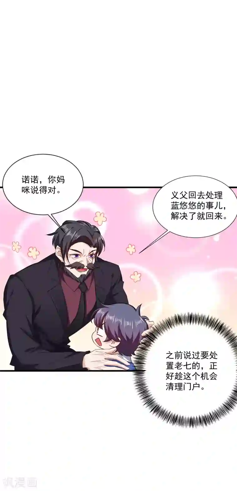 入骨暖婚（漫画版）第366话 我们搬回封家住吧