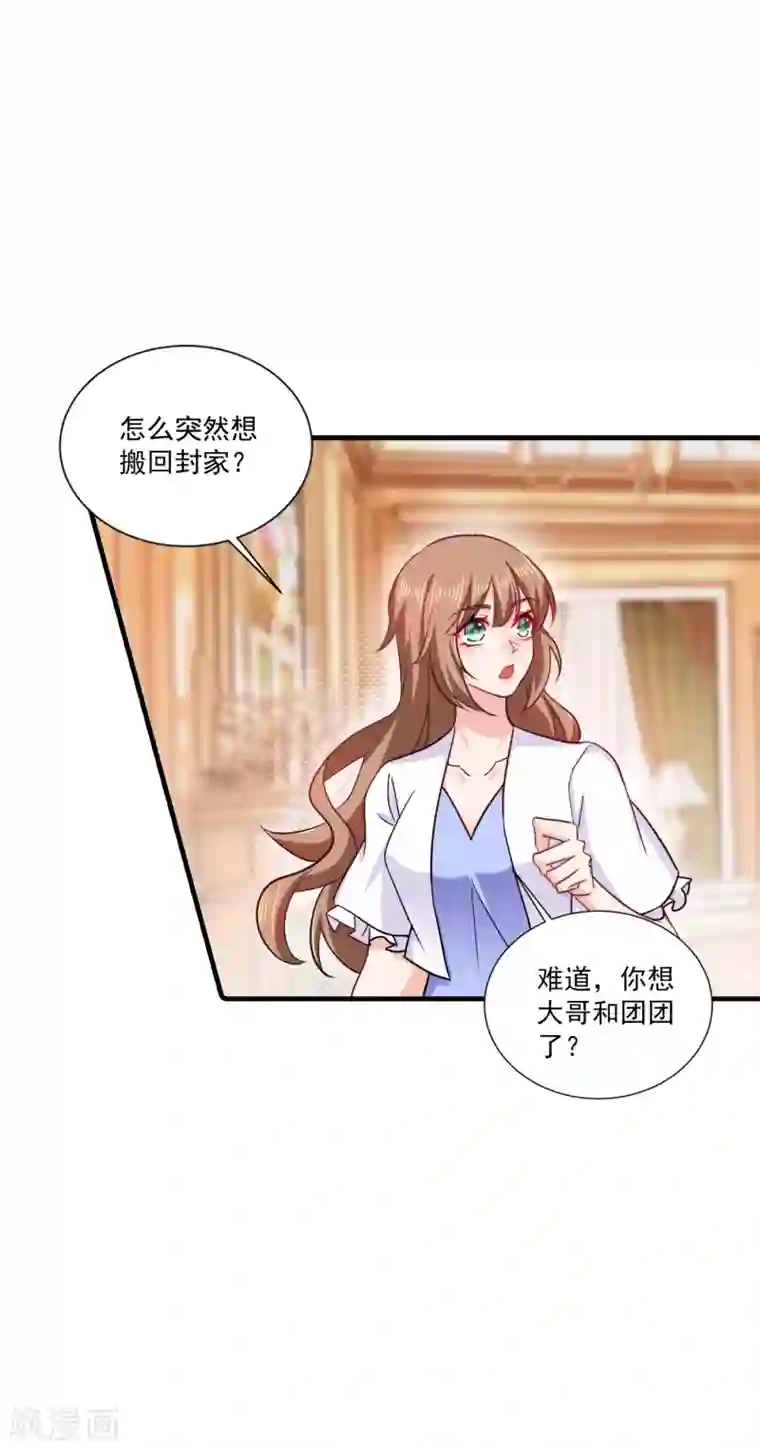 入骨暖婚（漫画版）第366话 我们搬回封家住吧