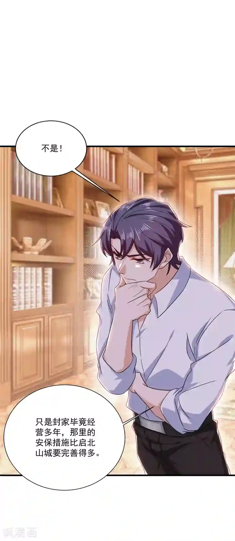 入骨暖婚（漫画版）第366话 我们搬回封家住吧