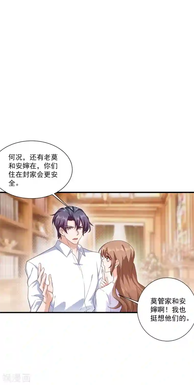 入骨暖婚（漫画版）第366话 我们搬回封家住吧