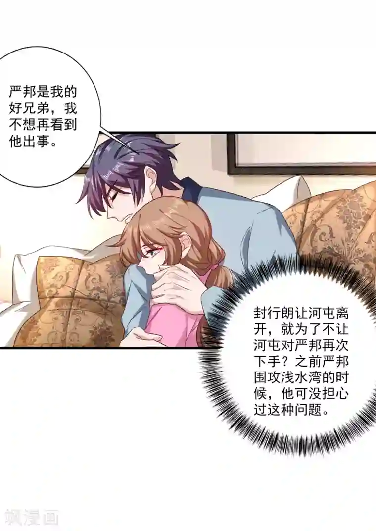 入骨暖婚（漫画版）第366话 我们搬回封家住吧