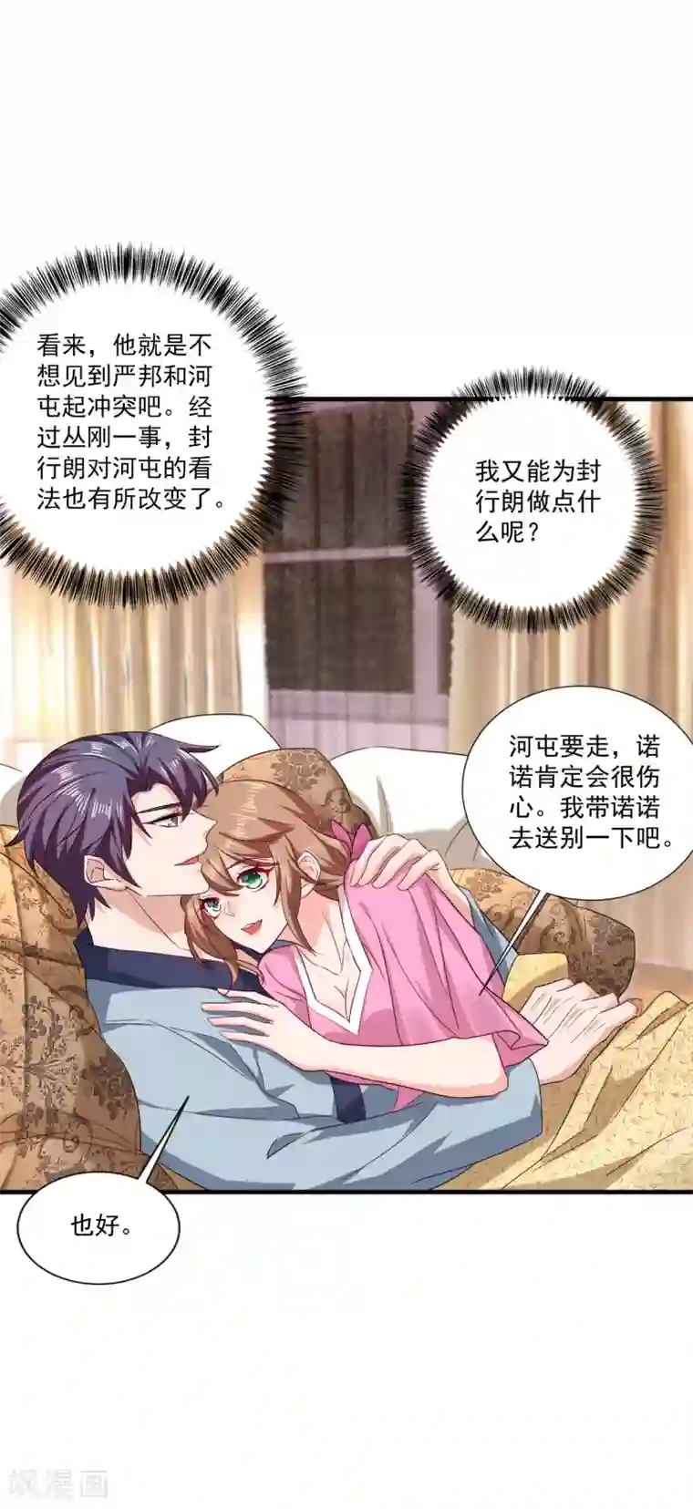 入骨暖婚（漫画版）第366话 我们搬回封家住吧