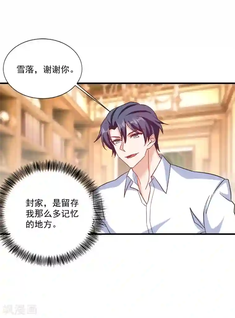 入骨暖婚（漫画版）第367话 雪落，谢谢你