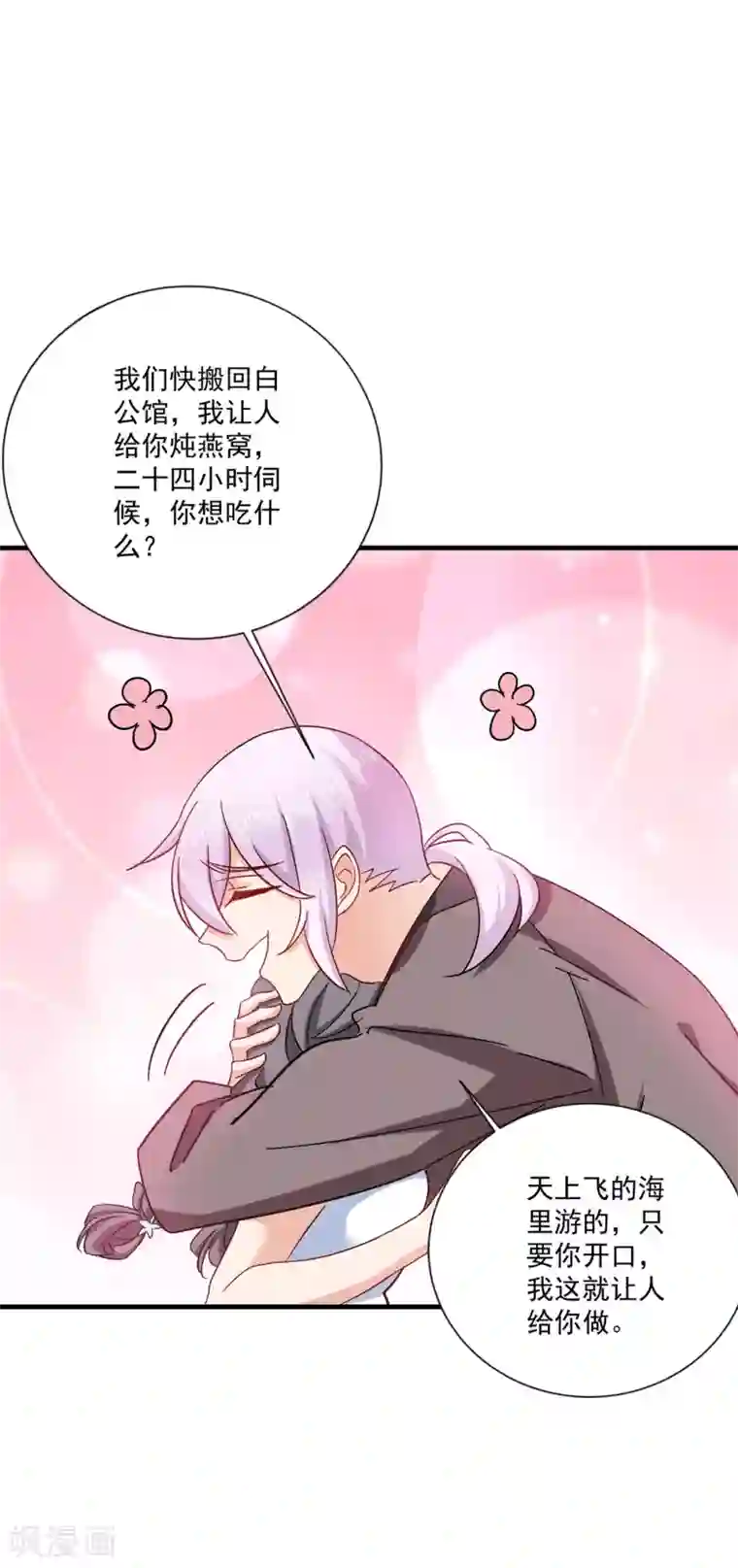 入骨暖婚（漫画版）第367话 雪落，谢谢你