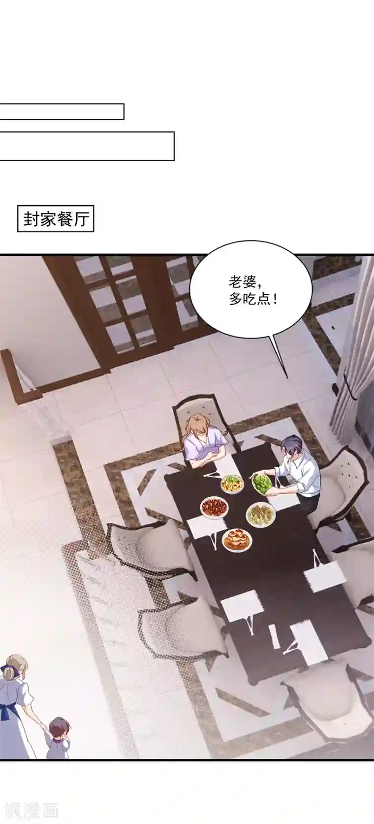入骨暖婚（漫画版）第367话 雪落，谢谢你