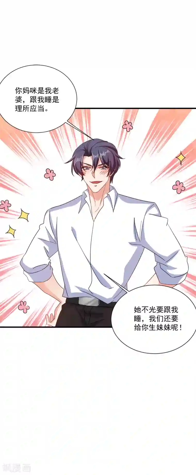 入骨暖婚（漫画版）第367话 雪落，谢谢你