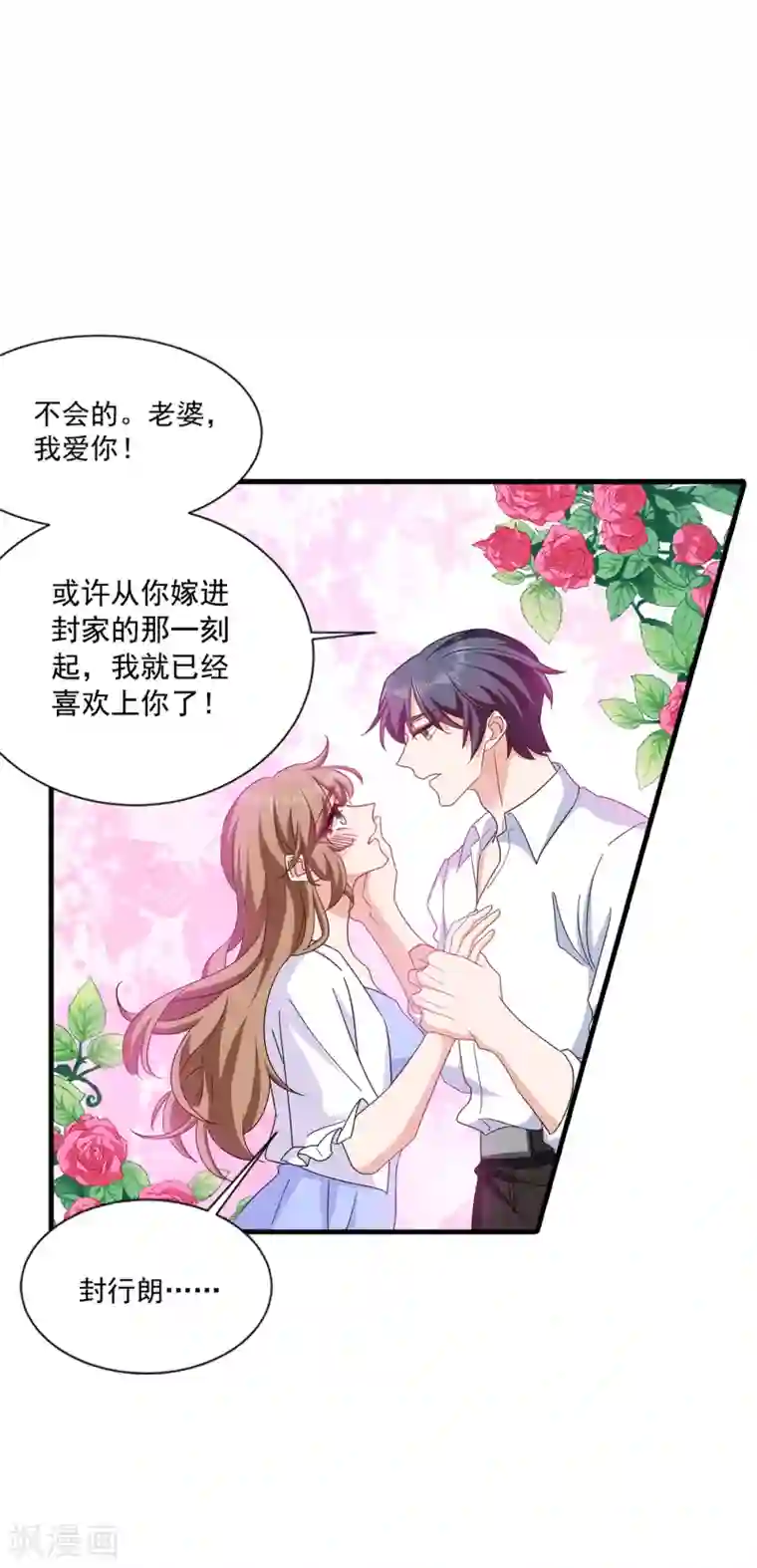 入骨暖婚（漫画版）第367话 雪落，谢谢你