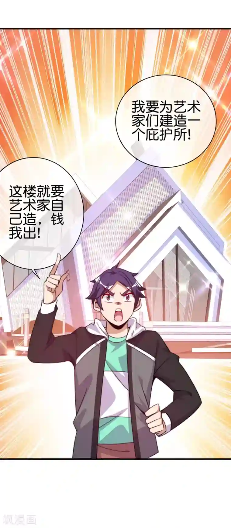 今天开始当首富第222话 艺术家不受嗟来之食