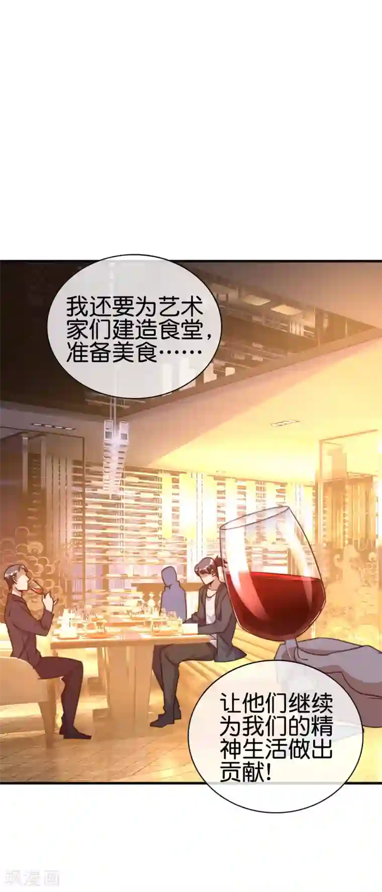 今天开始当首富第222话 艺术家不受嗟来之食