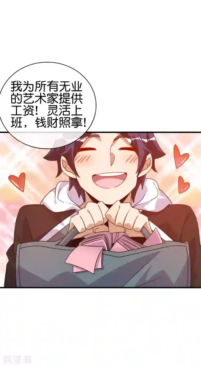 今天开始当首富第222话 艺术家不受嗟来之食