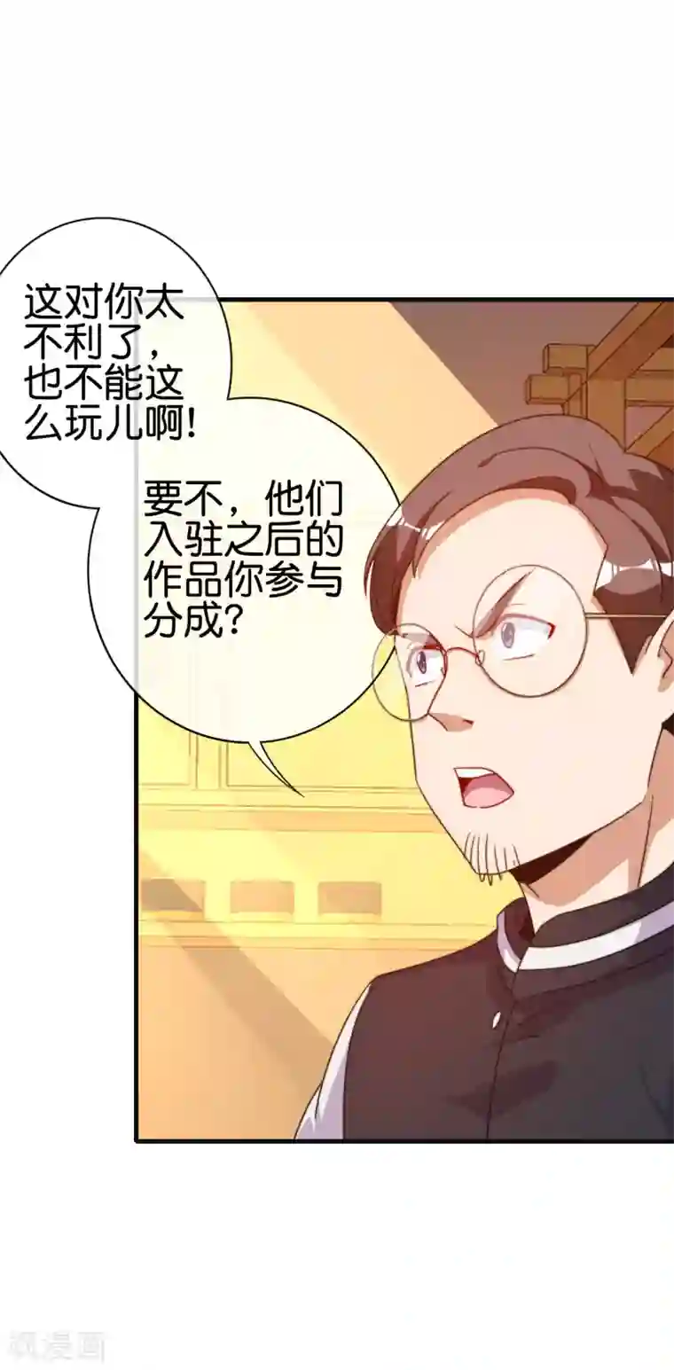 今天开始当首富第222话 艺术家不受嗟来之食