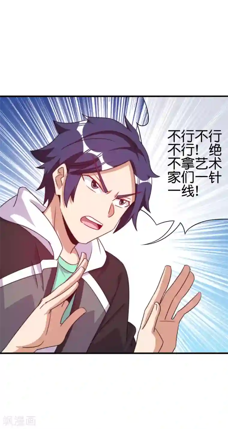 今天开始当首富第222话 艺术家不受嗟来之食