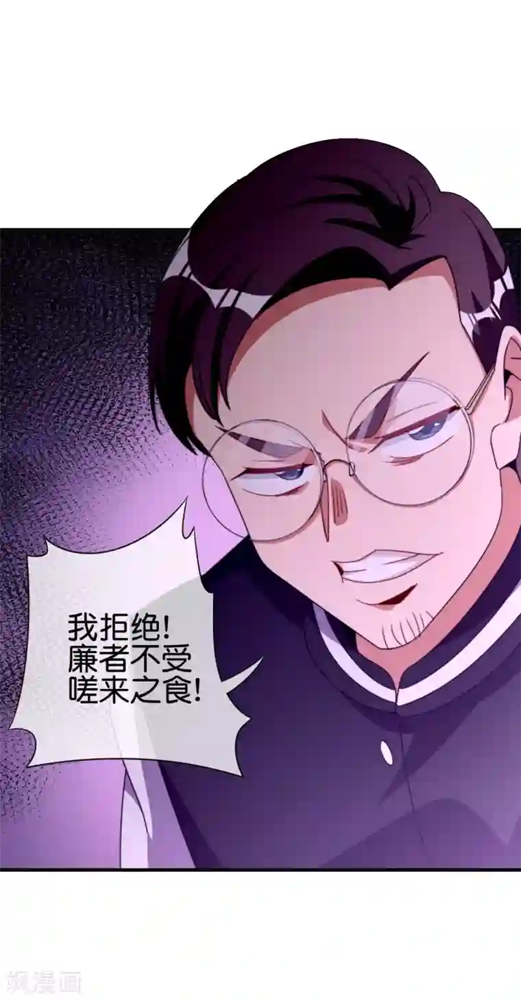 今天开始当首富第222话 艺术家不受嗟来之食