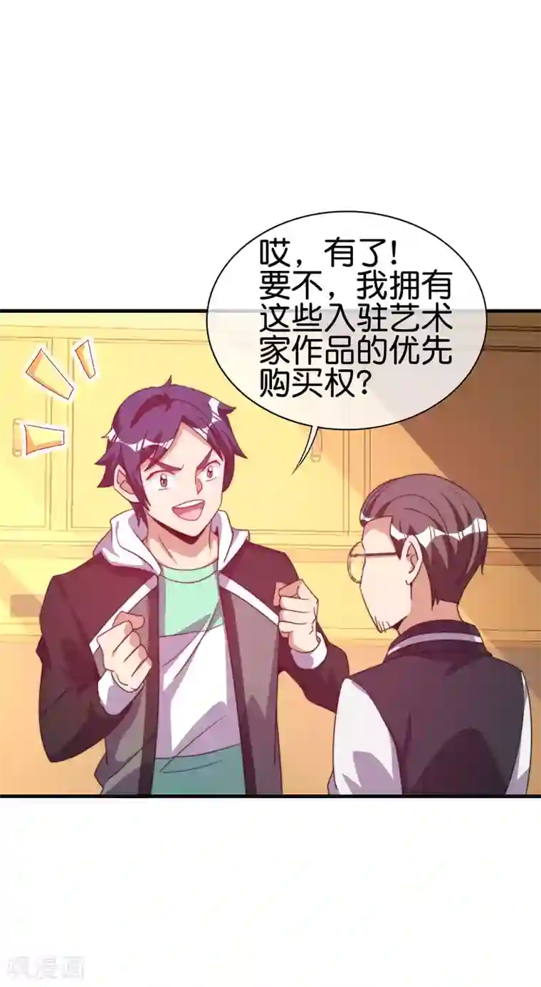 今天开始当首富第222话 艺术家不受嗟来之食