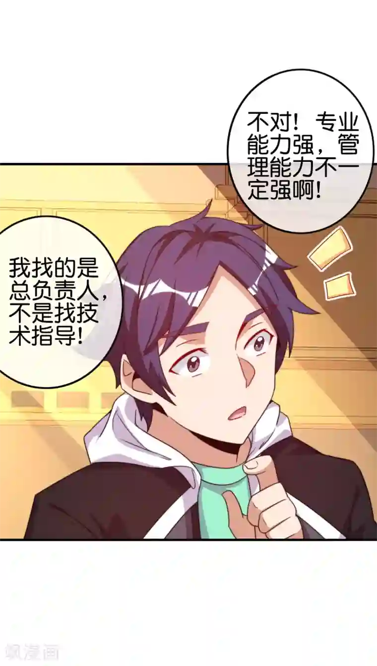 今天开始当首富第222话 艺术家不受嗟来之食