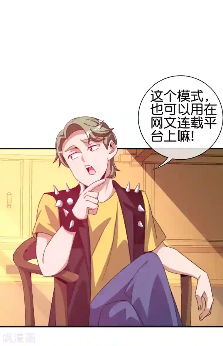 今天开始当首富第222话 艺术家不受嗟来之食