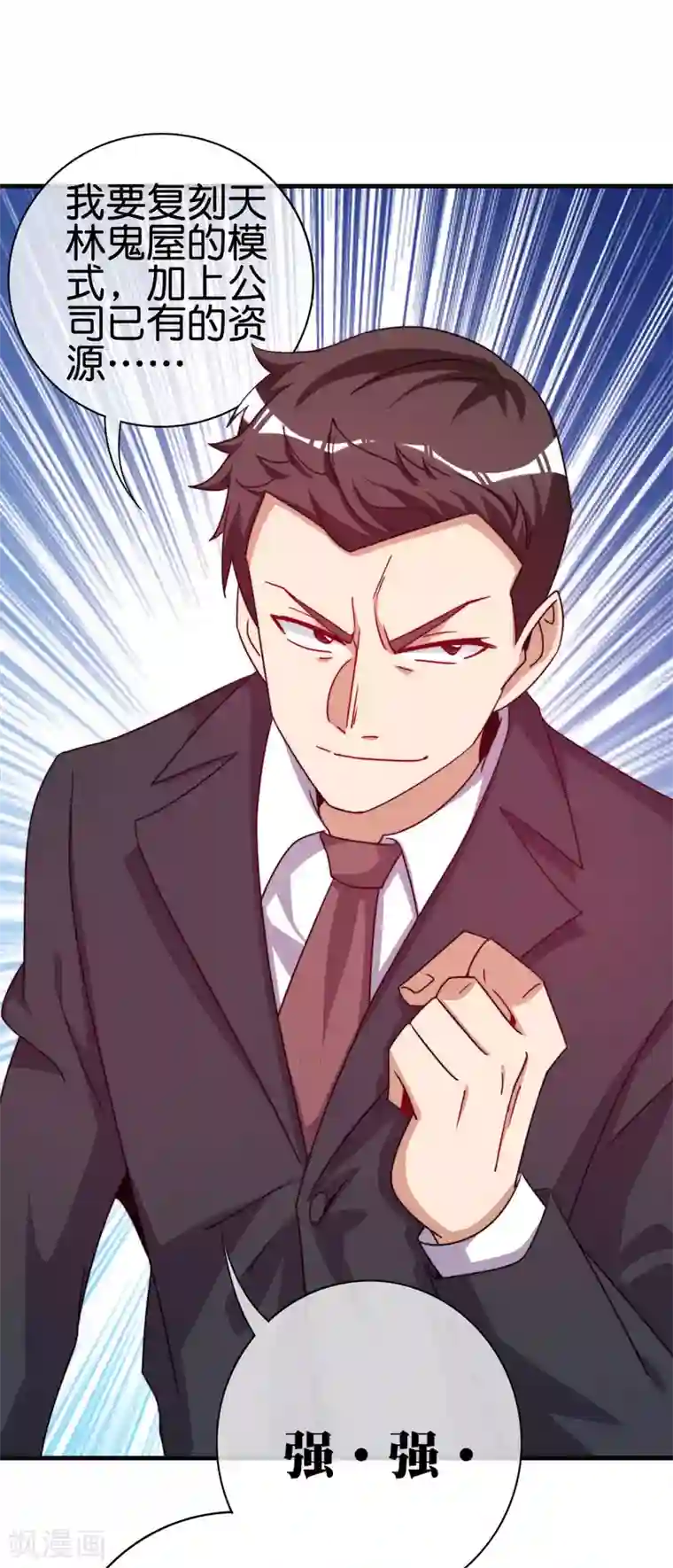 今天开始当首富第222话 艺术家不受嗟来之食