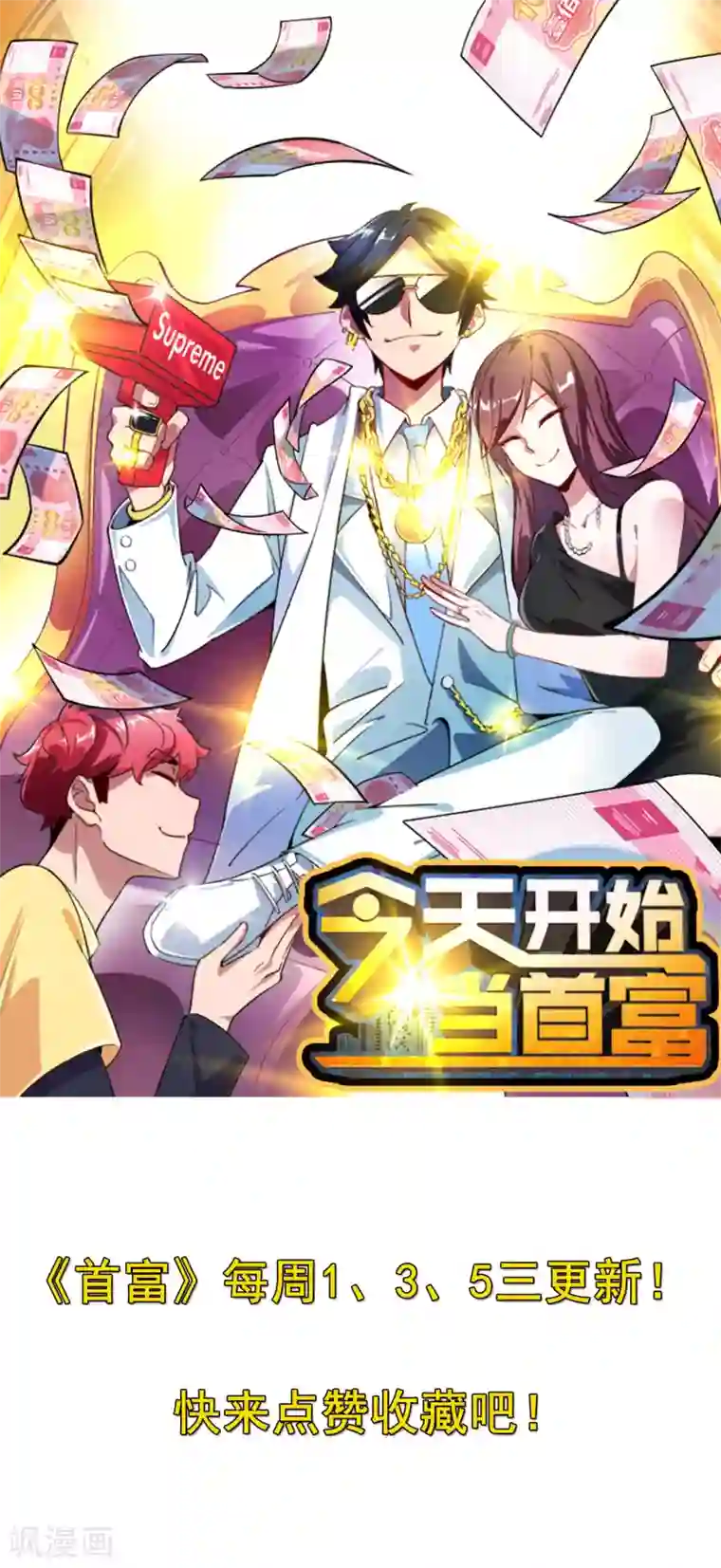 今天开始当首富第222话 艺术家不受嗟来之食