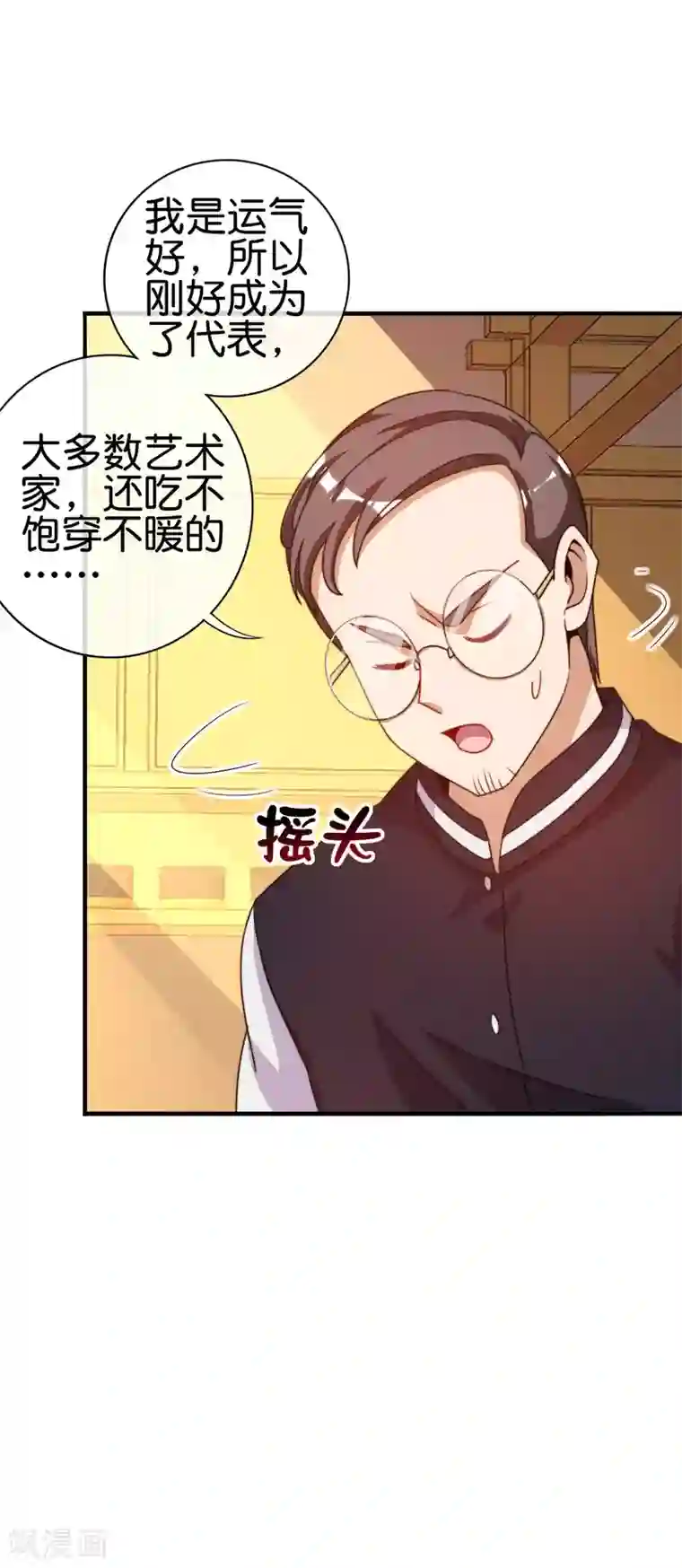 今天开始当首富第222话 艺术家不受嗟来之食