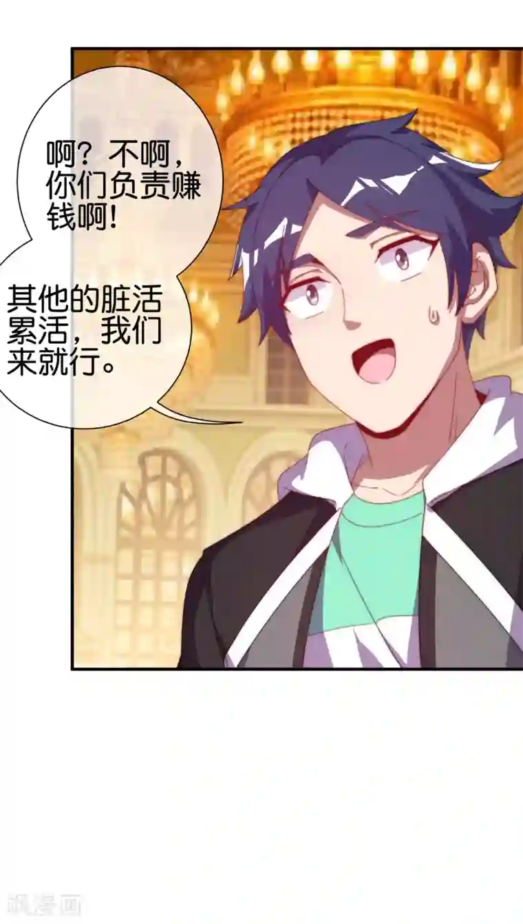 今天开始当首富第223话 这就是互联网行业吗？