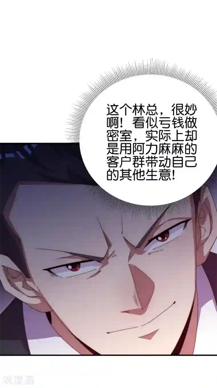 今天开始当首富第223话 这就是互联网行业吗？