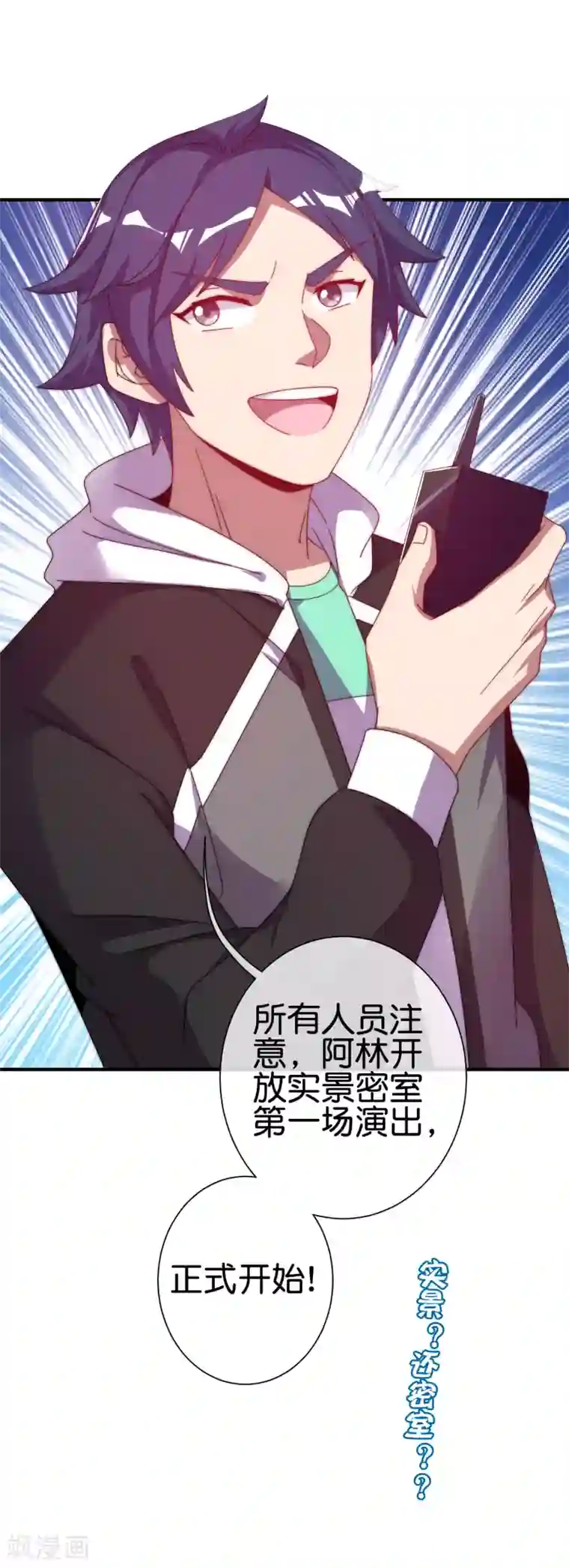 今天开始当首富第223话 这就是互联网行业吗？