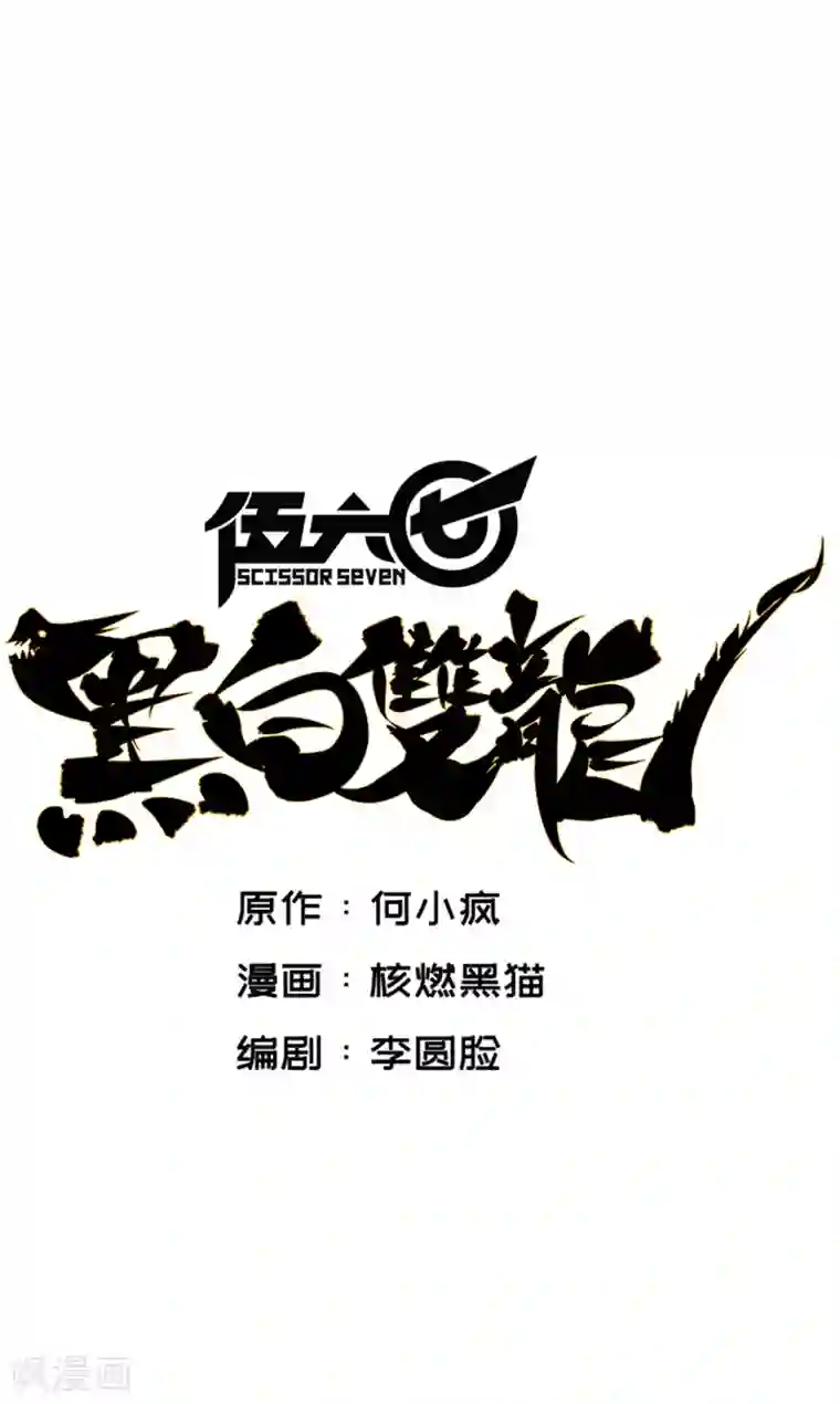 伍六七:黑白双龙第7话3 资格