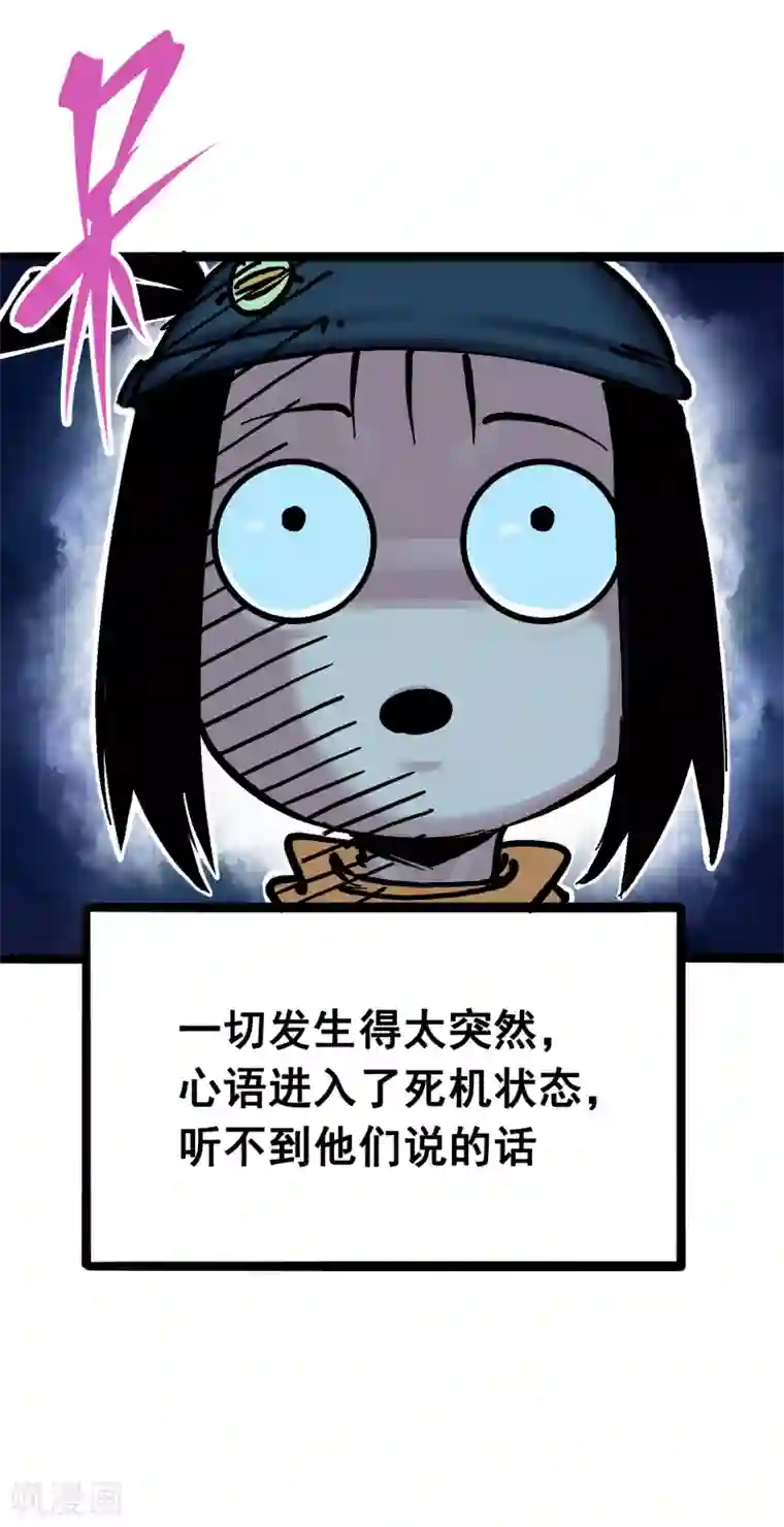 伍六七:黑白双龙第7话3 资格